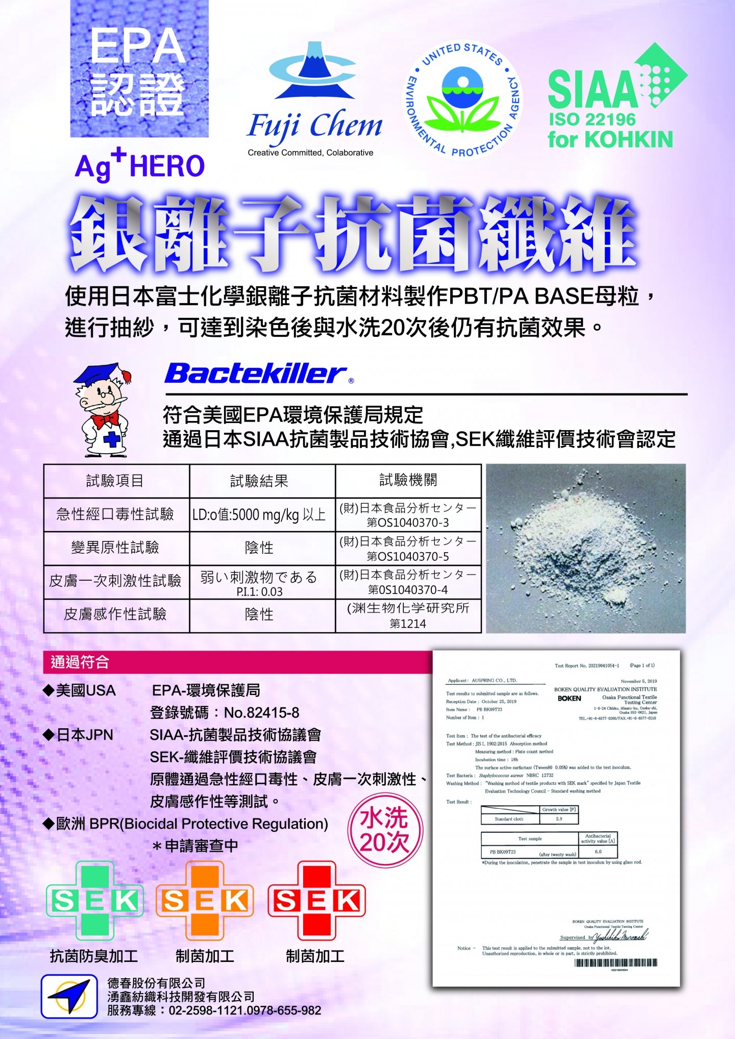 銀離子抗菌纖維